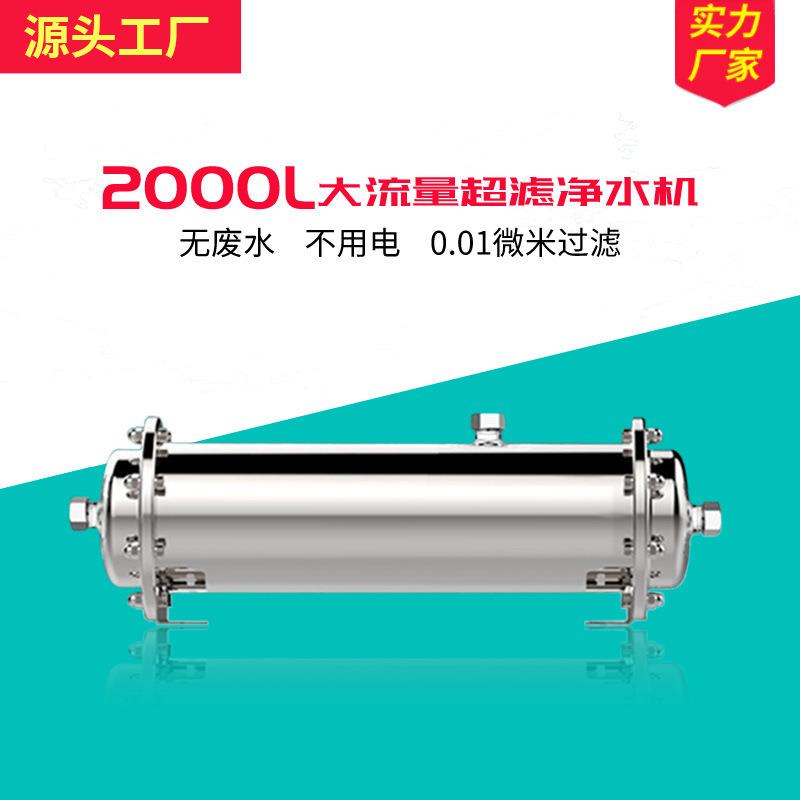 厂工自来水超滤机全屋净水器厨房过滤器304不锈钢净水器家用