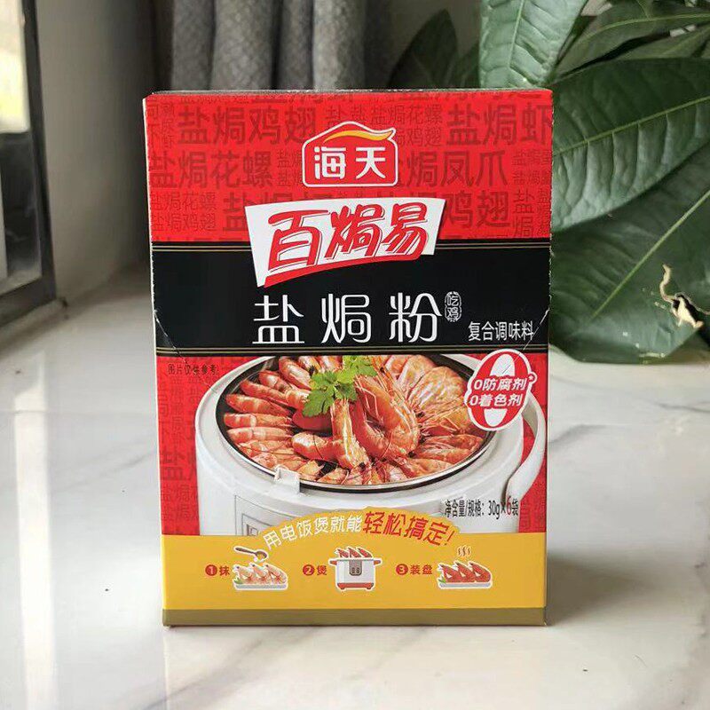 客家海天盐焗调料盐焗粉配料盐局鸡粉爪翅腿调味料沙姜粉30g*6包