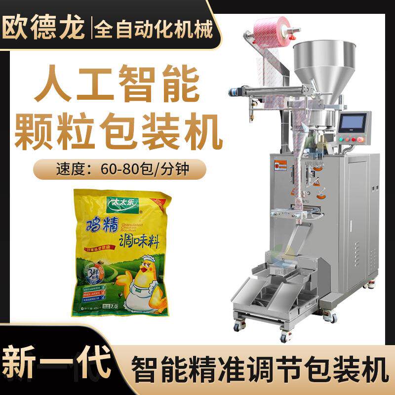 厂家直供鸡精调味料颗粒包装机小立式自动称重计量包装设备