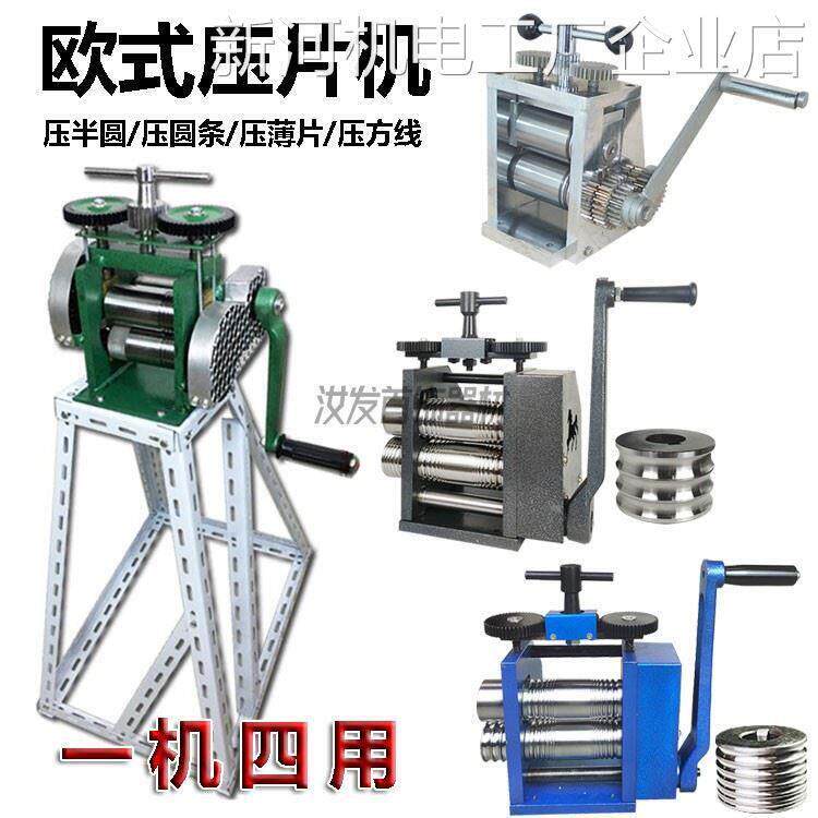 大号欧式越压半圆压扁手动压延机配脚架打金,机压线压条南手摇压