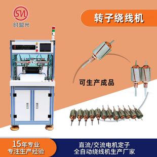 全自动转子绕线机马达转子绕线机江苏全自动无刷电机绕线机厂家