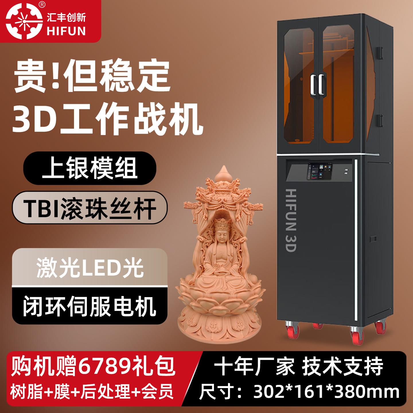 光固化立体3d打印机工业级14大尺寸高精度16K校企研发商用三d打印