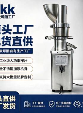 麦可酷MKK榨汁机汁渣分离全自动榨蔬菜生姜水果原汁机不锈钢