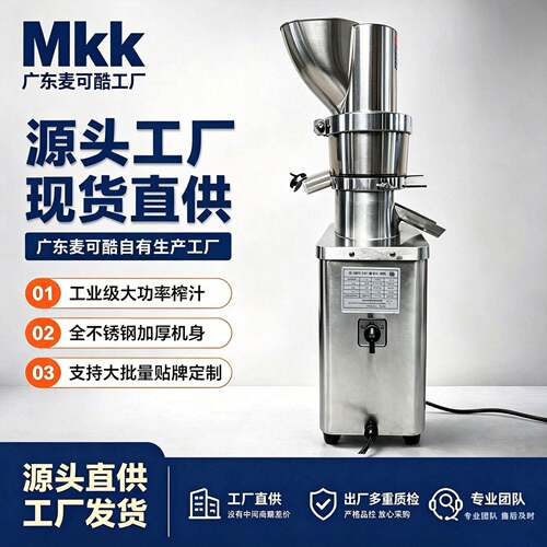 麦可酷MKK榨汁机汁渣分离全自动榨蔬菜生姜水果原汁机不锈钢