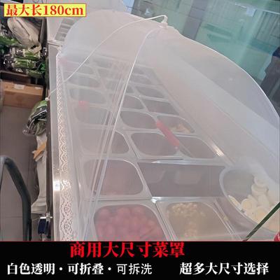 熟食快餐车大号台罩长方形伸缩盖菜罩商用大尺寸凉粉车防苍蝇网罩