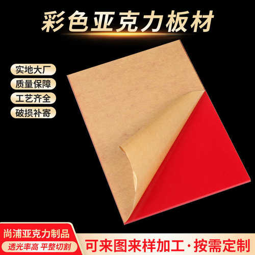 红色半透明亚克力板大红玫红荧光红色不透光有机玻璃亚克力板材