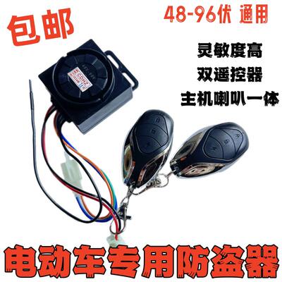 电动车防盗器警报器48V60V64V72V96V三轮车通用遥控钥匙一体