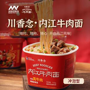 川香念红烧牛肉面内江金汤牛肉面方便面泡面代早餐
