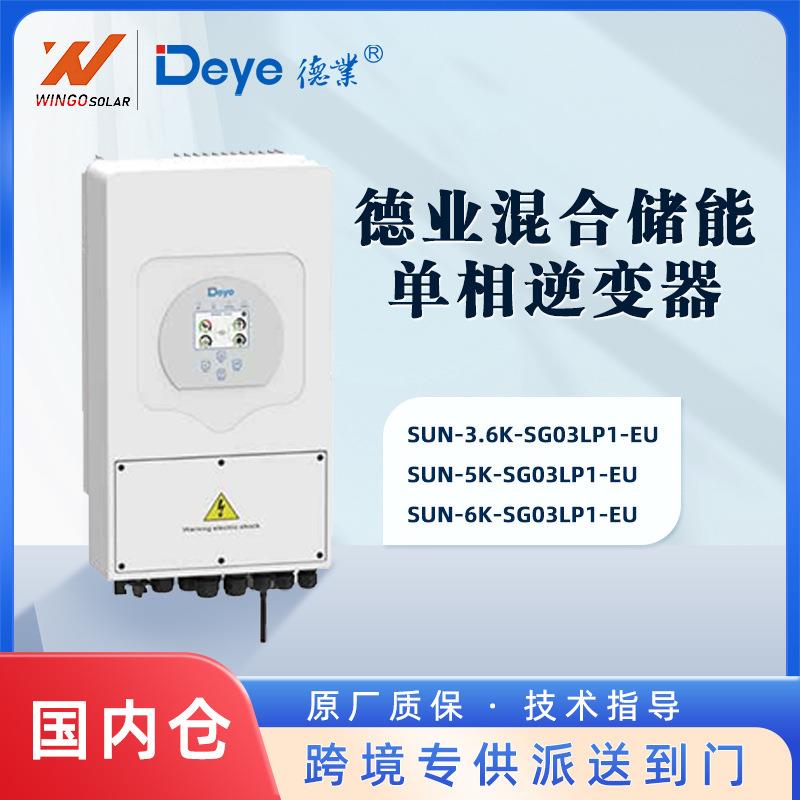 德业Deye混合太阳能逆变器大功率3/3.6/5/6KW新能源光伏逆变器批
