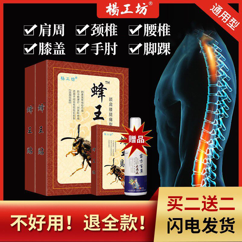 噜噜鼠正品蜂王贴腰椎疼痛膏药贴膏肩周贴膏腰疼膏药贴远红外筋骨