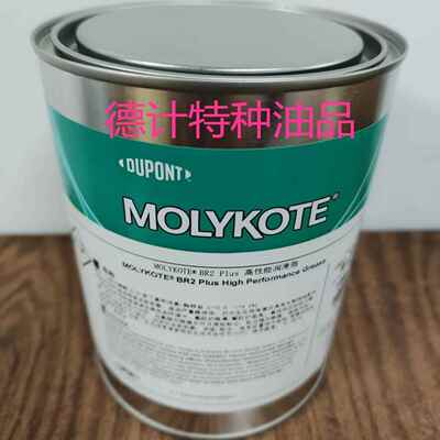 原装正品杜邦摩力克MOLYKOTE BR2 Plus 通用高性能润滑脂导轨脂