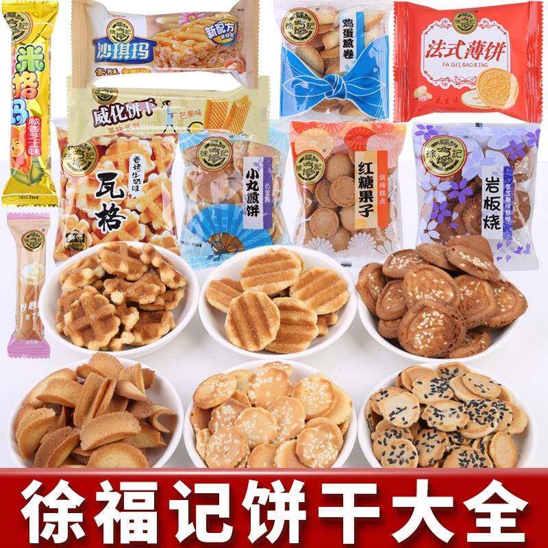 新日期徐福记糕点薄脆饼干多口味混合装500g散装零食早点心休闲办