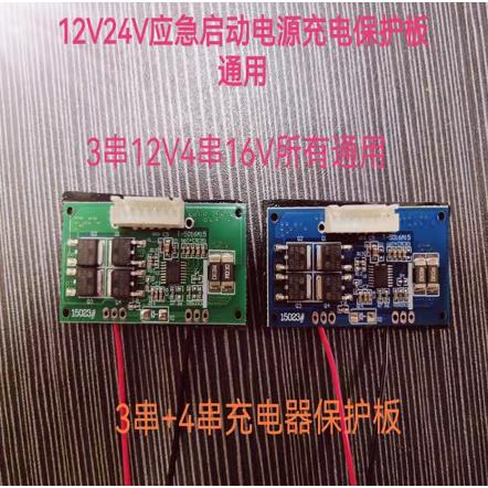 汽车应急启动电源充电保护板12V16V24V线路板DIY配件diy组装维修图片