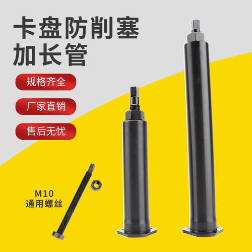 液压夹头定位器夹头防尘盖加长靠山可调节夹头定位器三爪夹头配件