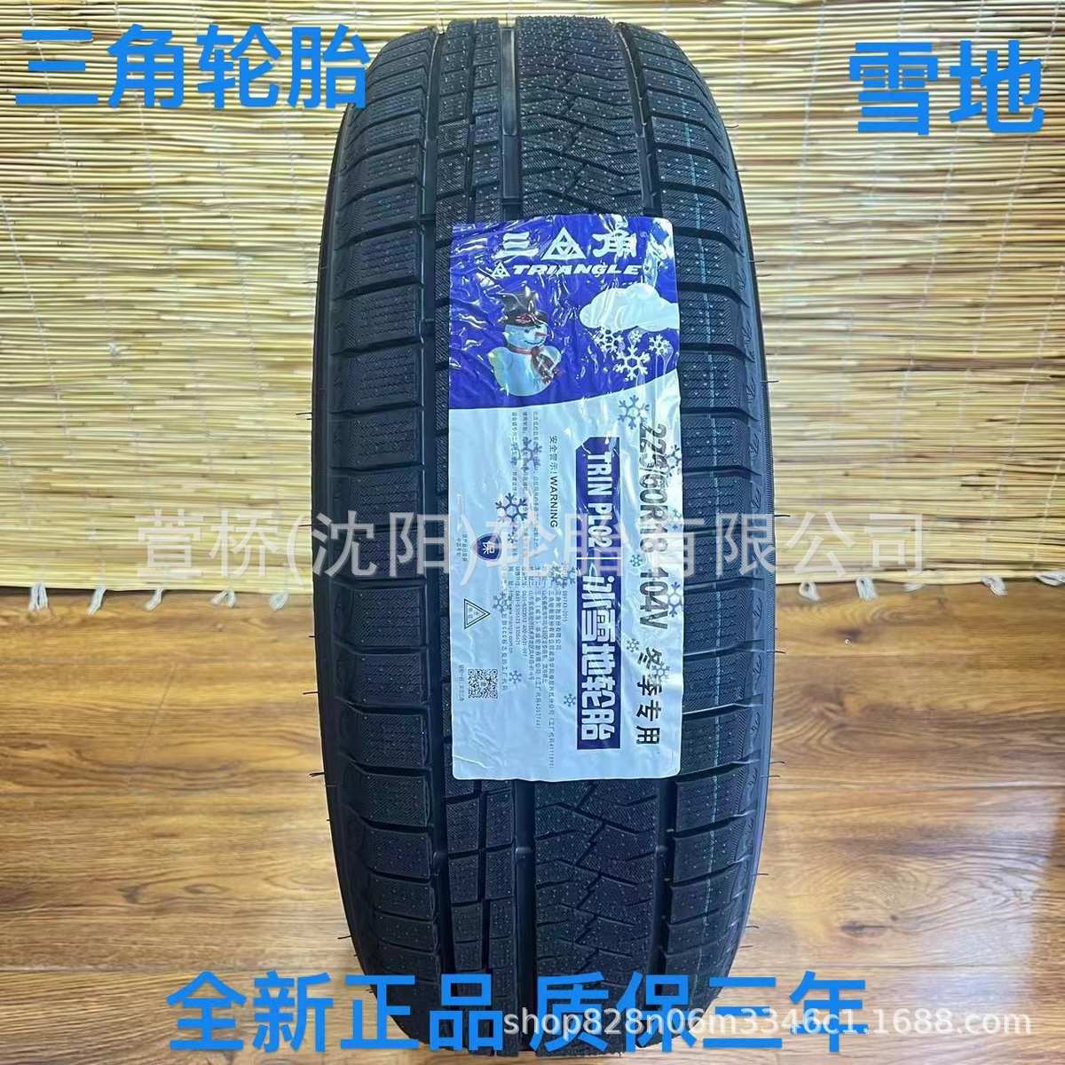 厂家三角雪地轮胎 225/60R18 冬季轮胎 TRIANGLE