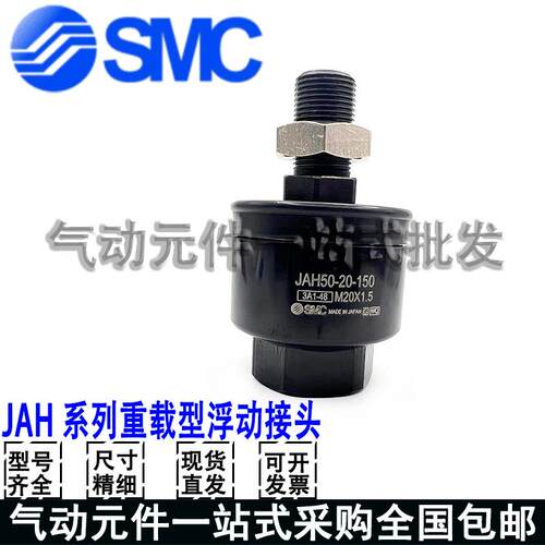 SMC浮动接头JAH40/50/63/80/100-16-20-24-30-39-48-150-200