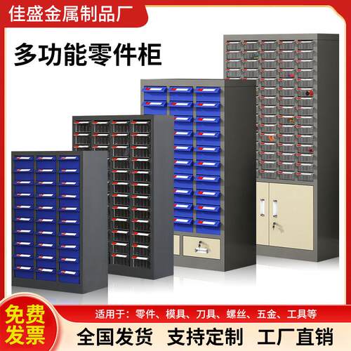 零件柜抽屉式五金配件柜刀具柜螺丝柜电子元件柜物料分类柜工具柜