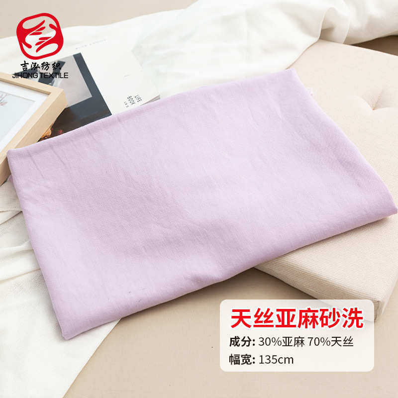 天丝亚麻砂洗面料春秋季天然布料清雅复古透气舒适薄款纯色面料,居家布艺,窗帘面料,淘宝优惠券,粉丝福利购,淘宝优惠卷