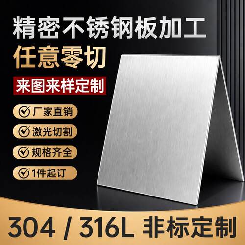 304不锈钢板激光切割加工定做带孔折弯不锈钢板材拉丝异形可定制