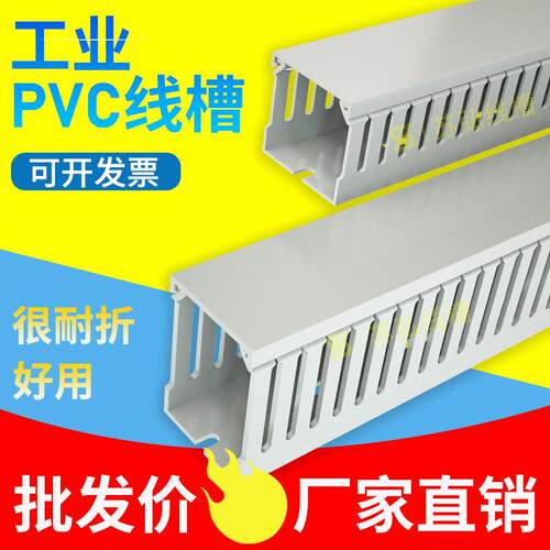pvc线槽塑料阻燃配电柜行线槽电箱配线走线槽30*40*50*60*80*100