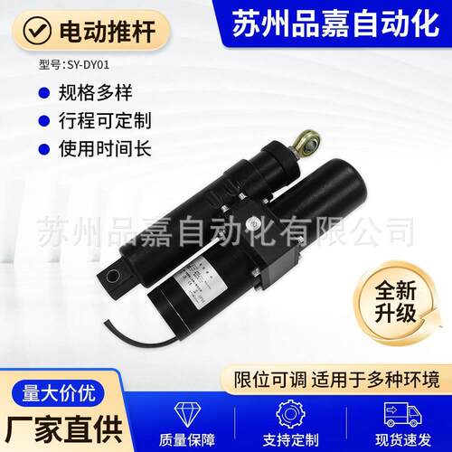 SY-DY01电动推杆直流电机电动推杆工厂直供各行程电动推杆伸缩杆