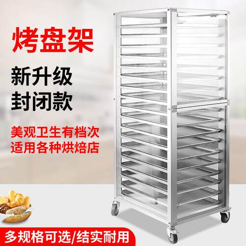 铝合金烤盘架子透明封闭式多层面包烤盘收纳层架烘培架子车饼盘台