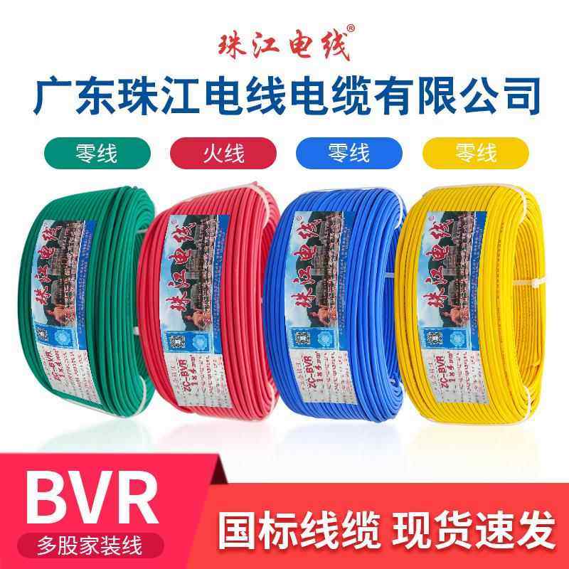 珠江电缆ZC-BVR阻燃家用1.5/2.5/4/6平方单支多股国标软电线电缆