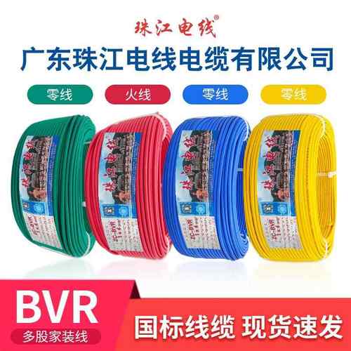 珠江电缆ZC-BVR阻燃家用1.5/2.5/4/6平方单支多股国标软电线电缆