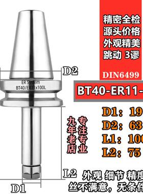 数控刀柄 BT40-ER11-70 100 加工中心ER刀柄 高精度全白 CNC刀柄