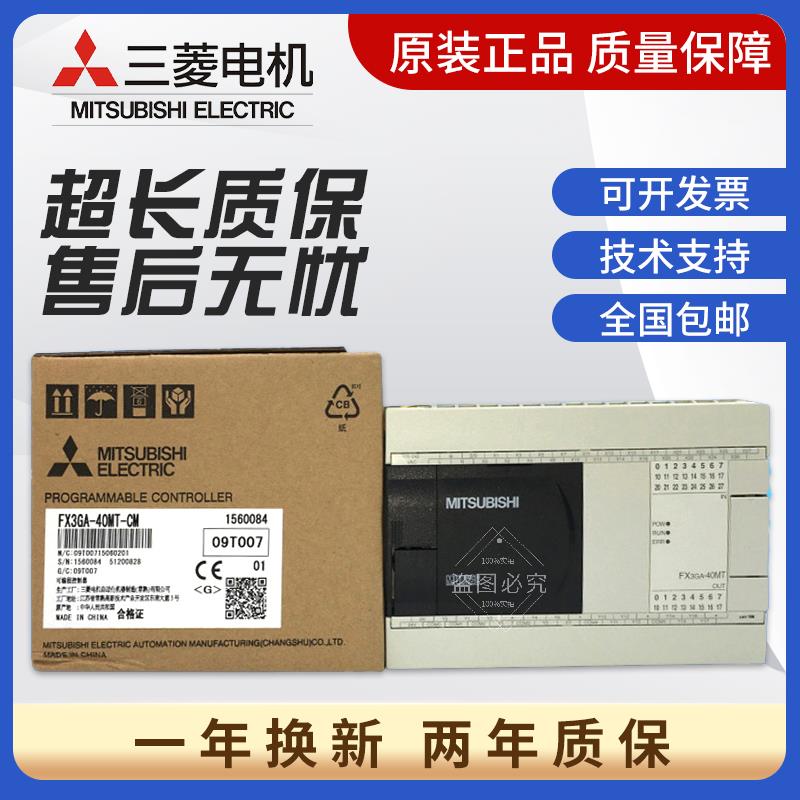 全新可编程三菱PLC FX3GA-40MR-CM 40MT 24MR 24MT 60MR 60MT-CM