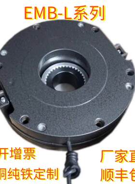 电磁失电制动器EMB-L-S4-S7.5-S15-S30-S60-S80-S150-S240-S360