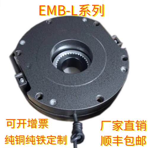 电磁失电制动器EMB-L-S4-S7.5-S15-S30-S60-S80-S150-S240-S360