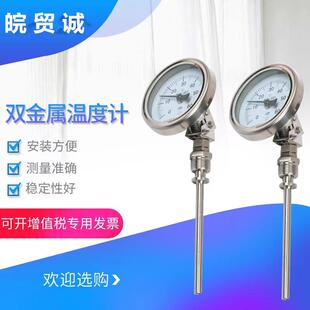 411电接点双金属温度计304 316不锈钢耐高温厂家直发 WSSX 皖贸诚