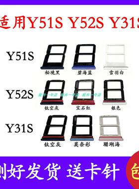 适用vivo Y52S Y31S卡托 SIM卡插槽 手机零件可选颜色