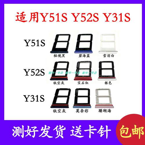 适用vivo Y52S Y31S卡托 SIM卡插槽 手机零件可选颜色