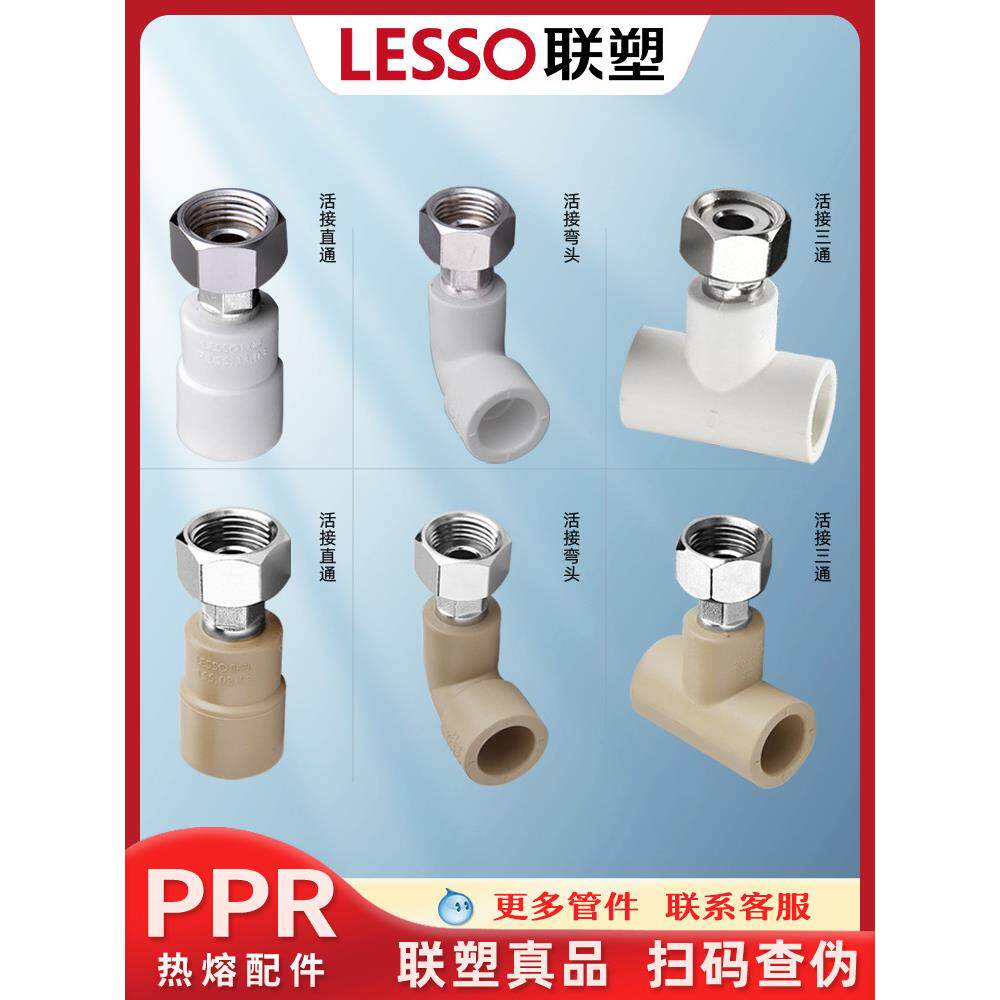 联塑PPR活接头热熔4分6分热水器管件20接头直通/弯头内丝水管配件