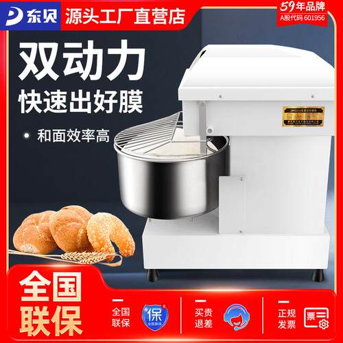 东贝和面机商用面粉搅拌机20/30L揉打活面机食品级食品级认证