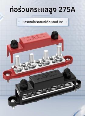 M8M10游艇房车汽车汇流排电路改装275A大电流接线端子汇线分流排