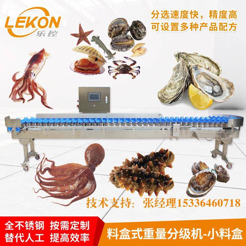 自动称重分选机海参海蛎子扇贝分拣机牡蛎果蔬食品重量分级机厂家
