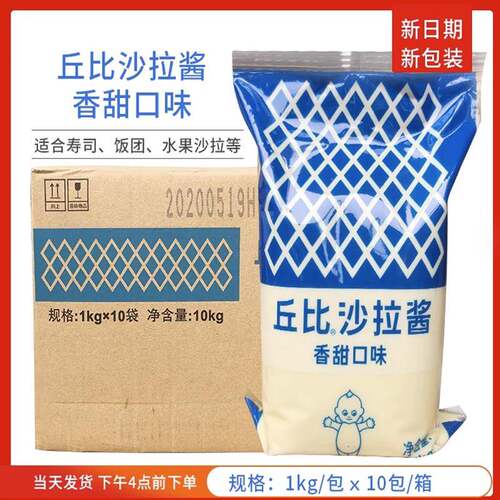 丘比沙拉酱香甜味1kg蔬菜沙拉香甜口味水果沙拉寿司袋装商用包邮