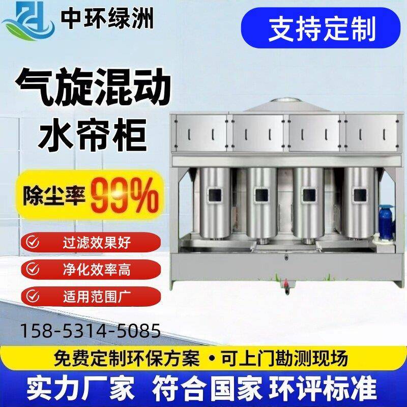 不锈钢气旋水帘柜喷漆柜大型喷漆柜漆雾净化烤漆房漆雾处理设备