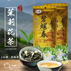 口前牌茶叶茉莉花茶碧螺春横县浓香型特级 小龙珠2022茉莉花茶叶