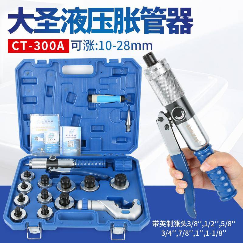 直销大圣液压胀管器CT-300AL铜管不锈钢涨管扩口器空调制冷工具