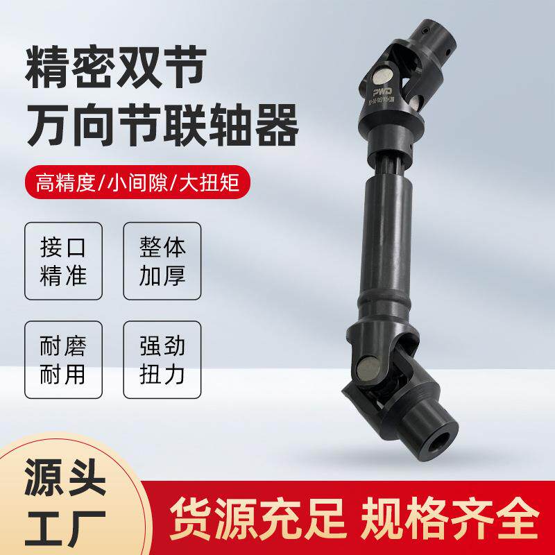 WSP可伸缩精密万向节单双三节万向联轴器滚针轴承万向节PWD帕文迪