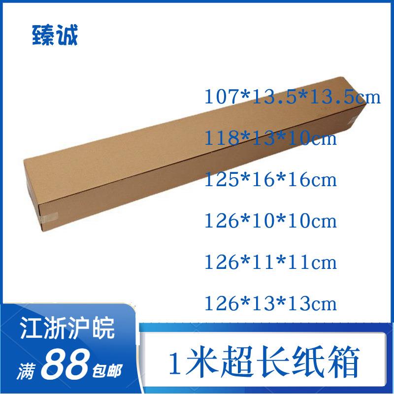 10*11*13*16*125*126*118长条型纸箱子米长纸板鱼竿扁形包装盒
