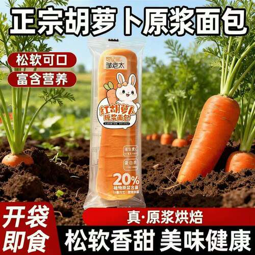 胡萝卜夹心面包早餐独立包装营养糕点速食代餐零食蛋糕原浆40g/个