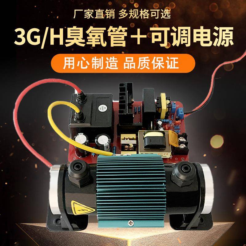 热销 3G/H双风冷臭氧发生器套件 臭氧发生管 双散热 性能高