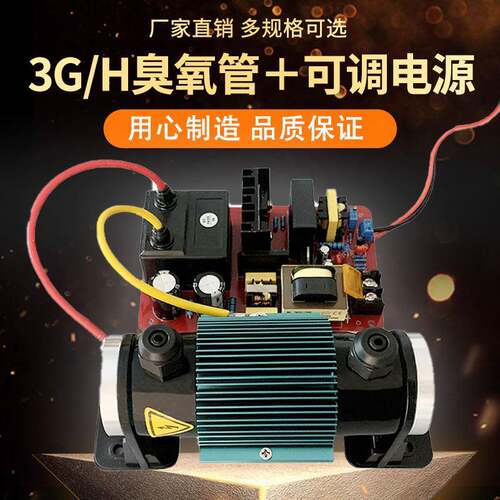 热销3G/H双风冷臭氧发生器套件臭氧发生管双散热性能高