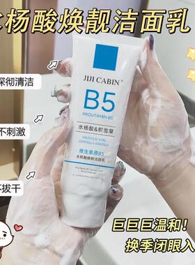 B5水杨酸洗面奶控油洗面乳收缩毛孔深层清洁头闭口女男干油皮