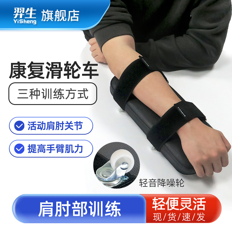 羿生康复滑轮车 康复训练器材中风偏瘫上肢肩肘关节手臂胳膊锻炼